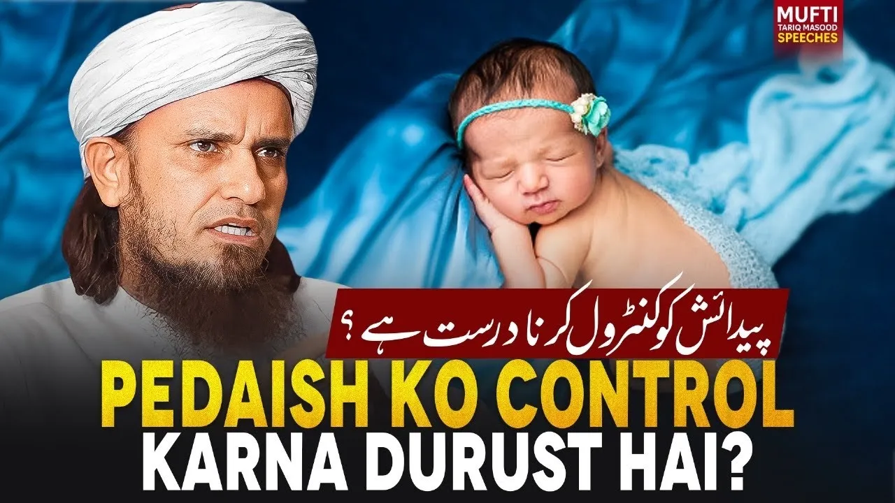 Pedaish Ko Control Karna Durust Hai ? | Mufti Tariq Masood Speeches